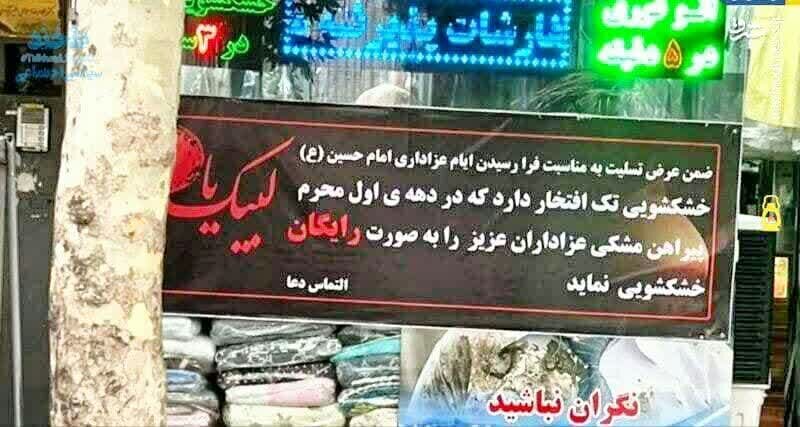 اقدام یک شهروند تهرانی برای خشکشویی رایگان پیراهن مشکی عزاداران