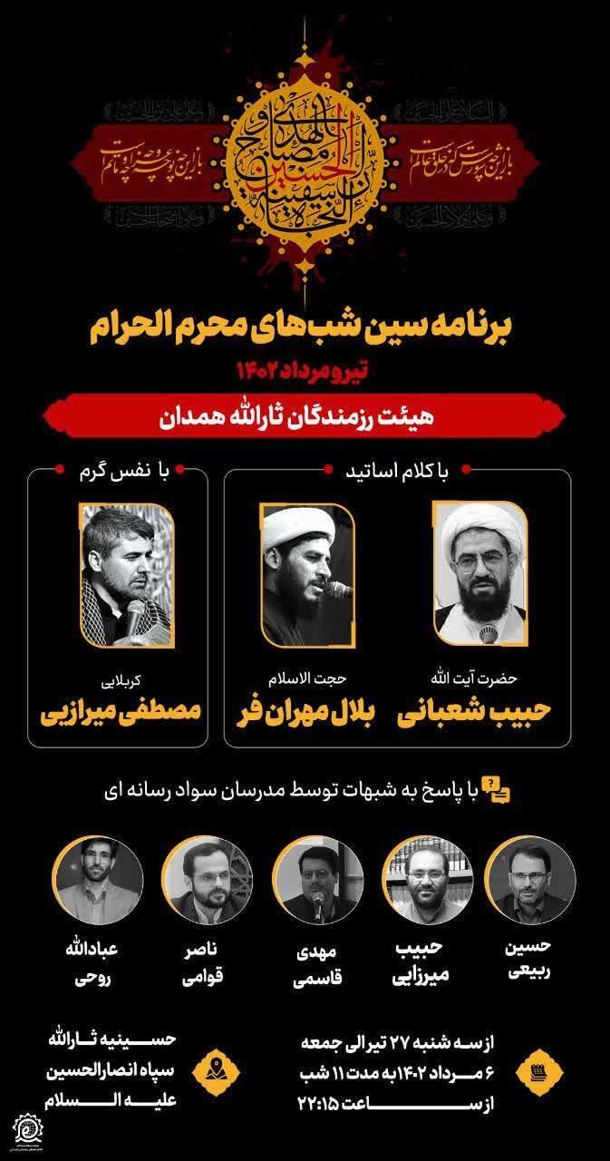 ابتکار هیئت ثارالله همدان در رفع شبهه قائل تقدیر است