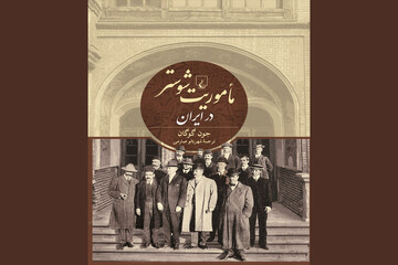 ماموریت شوستر در ایران لو رفت/مردی که بنا بود اوضاع اقتصادی ایران را سامان دهد