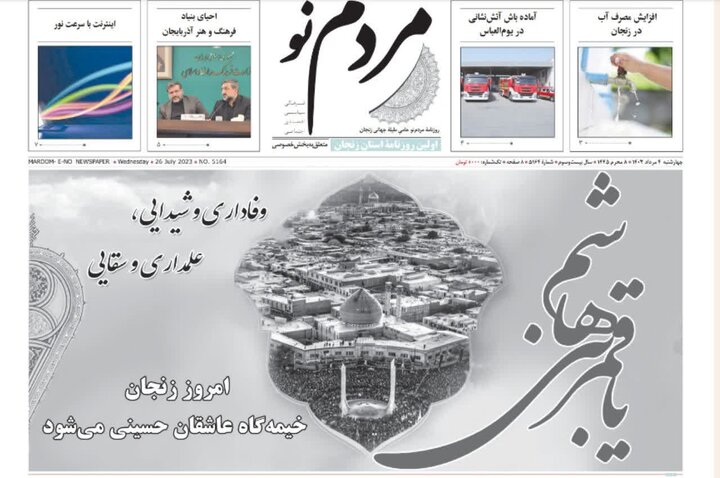 صفحه اول روزنامه های استان زنجان