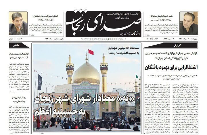 صفحه اول روزنامه های استان زنجان