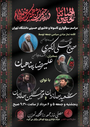 جزئیات مراسم سوگواری تاسوعا و عاشورا حسینی در دانشگاه تهران