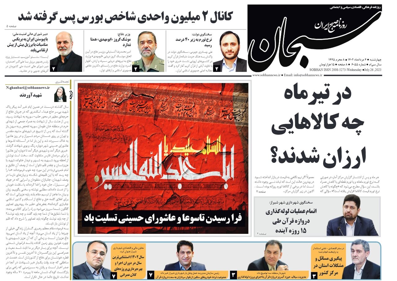 روزنامه های فارس چهارشنبه ۴ مرداد ماه