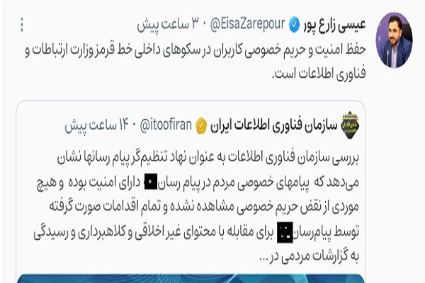 حریم خصوصی کاربران خط قرمز وزارت ارتباطات 