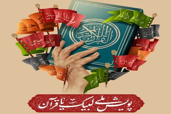 عزاداران حسینی کا قرآن مجید کی بے حرمتی کے خلاف اظہار غم و غصّہ
