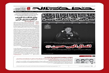 هفته‌نامه‌ خط‌ حزب‌الله، با عنوان «اتصال الهی حسین(ع)» منتشر شد