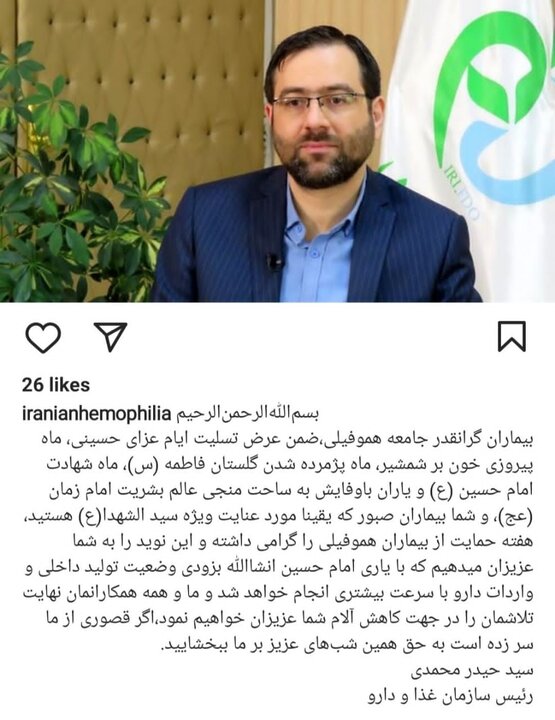 رئیس سازمان غذا و دارو از بیماران هموفیلی عذرخواهی کرد