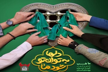 خیمه حسینی بچه‌های آسمان از امشب در اصفهان برگزار می‌شود