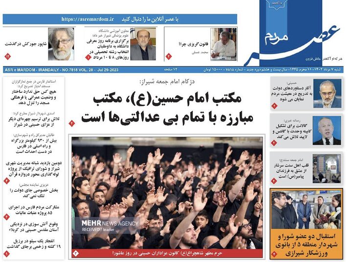روزنامه های فارس شنبه ٧ مرداد ماه