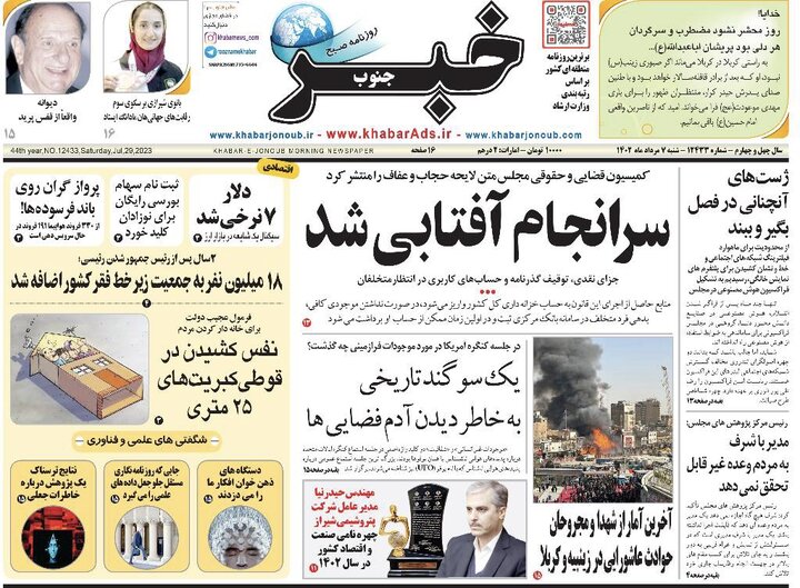 روزنامه های فارس شنبه ٧ مرداد ماه