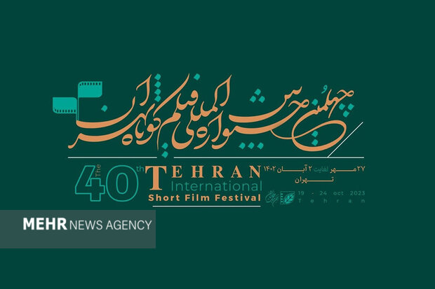آغاز نشست خبری جشنواره فیلم کوتاه تهران