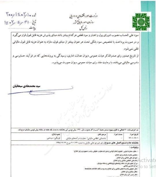 نحوه اخذ مالیات از سود سپرده های بانکی ابلاغ شد 3 نحوه اخذ مالیات از سود سپرده های بانکی ابلاغ شد