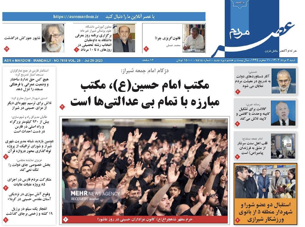 روزنامه های فارس شنبه ٧ مرداد ماه