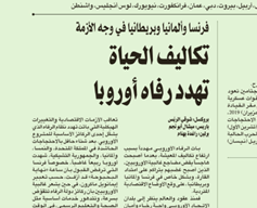 اروپایی که دیگر رؤیایی نیست