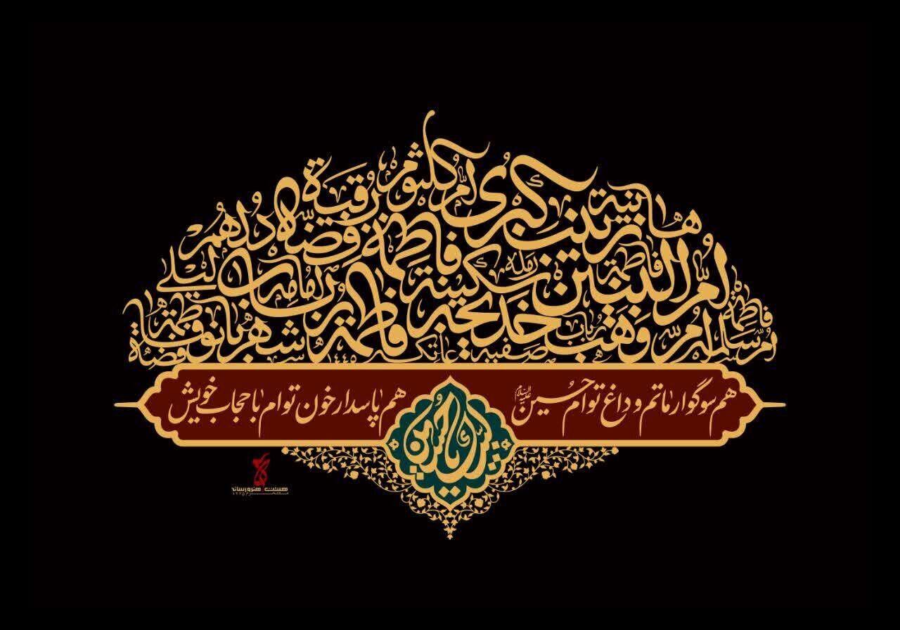 کتیبه هیئت هنر و رسانه استان قم رونمایی شد