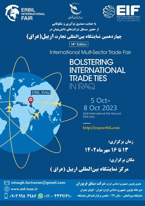 حضور مستقل دانش‌بنیانهای ایرانی در نمایشگاه بین‌المللی تجارت عراق