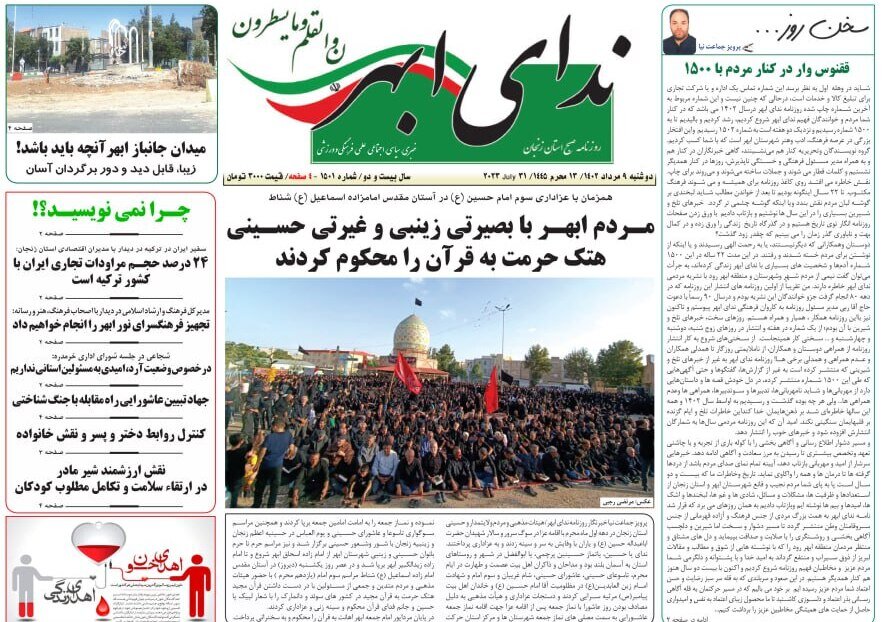 روزنامه های استان زنجان - کراپ‌شده