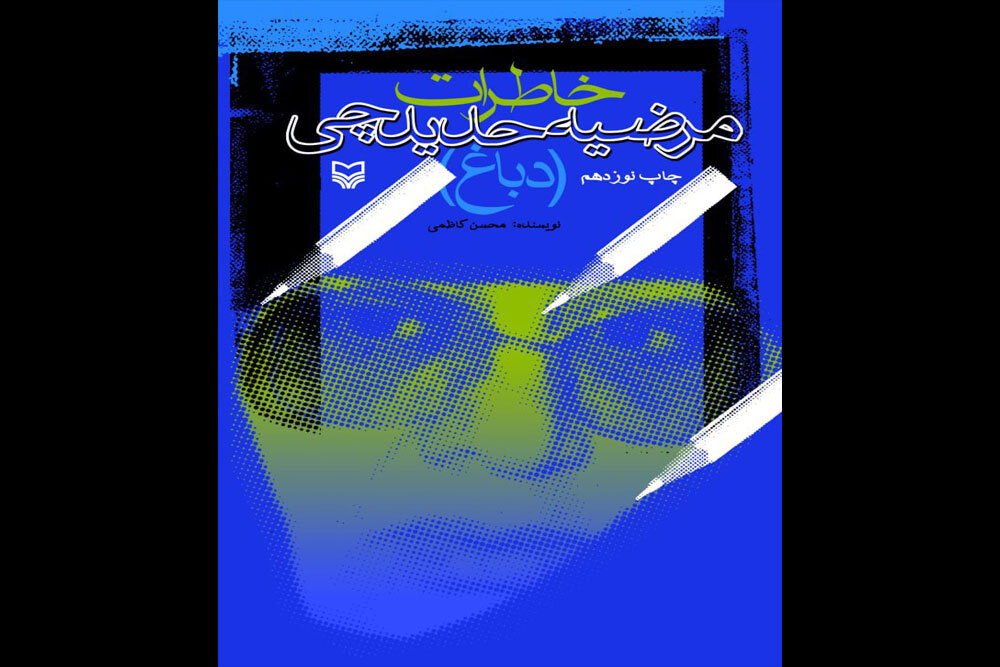 زنی که ساواک را بازی داد و بهخاطر شکنجه به حال مرگ افتاد 2