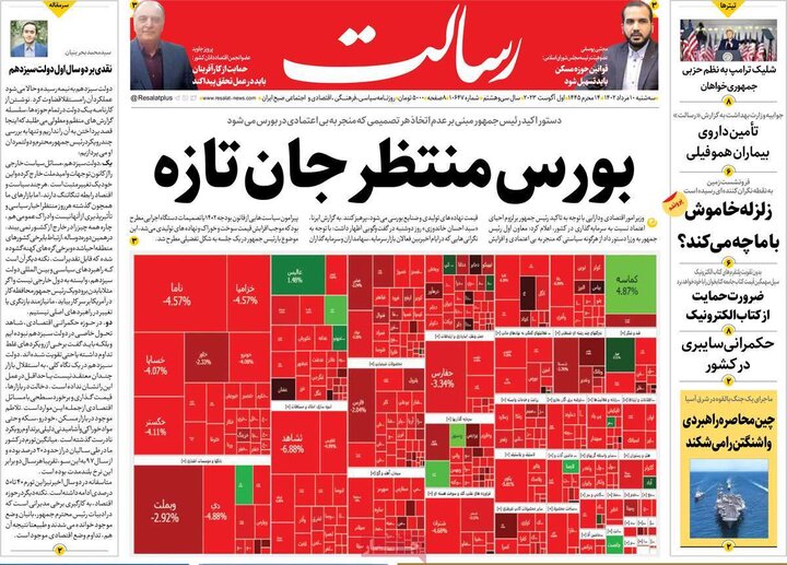 روزنامه های صبح سه شنبه