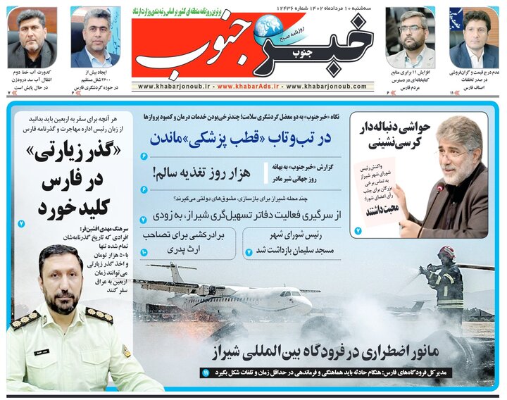 روزنامه های فارس سه شنبه ۱۱ مرداد ۱۴۰۲