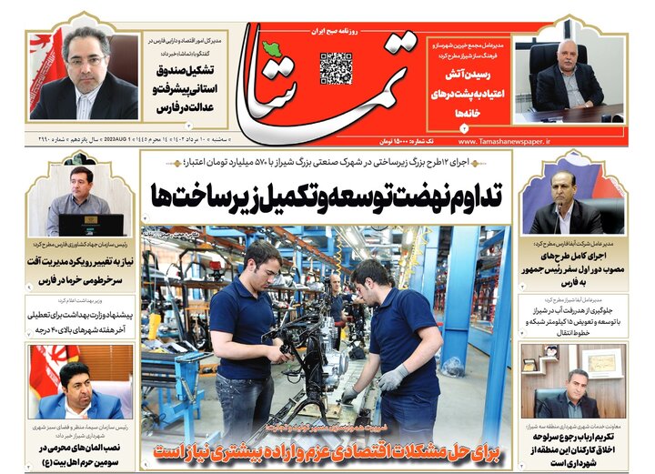روزنامه های فارس سه شنبه ۱۱ مرداد ۱۴۰۲