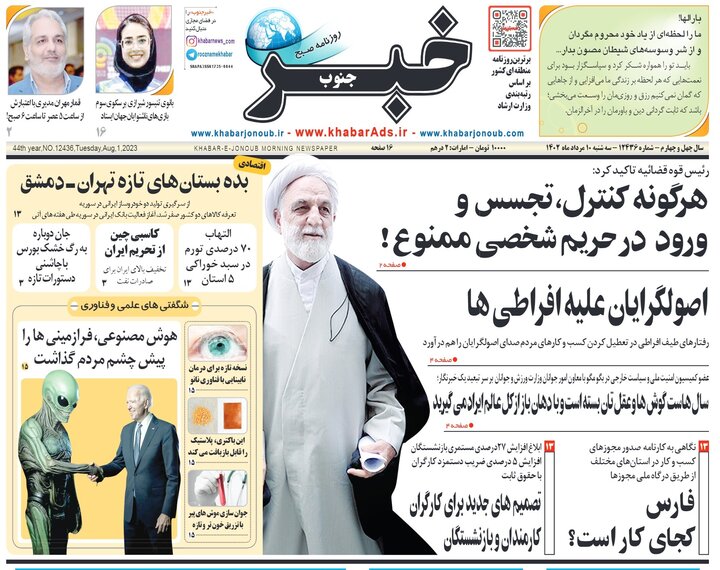 روزنامه های فارس سه شنبه ۱۱ مرداد ۱۴۰۲