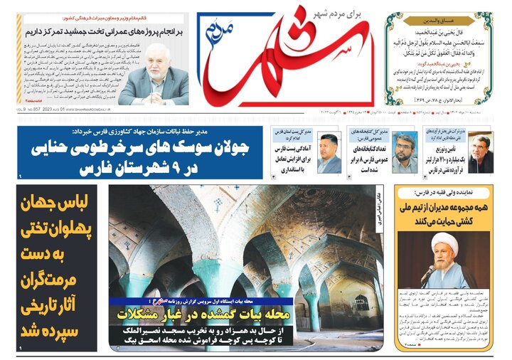 روزنامه های فارس سه شنبه ۱۱ مرداد ۱۴۰۲