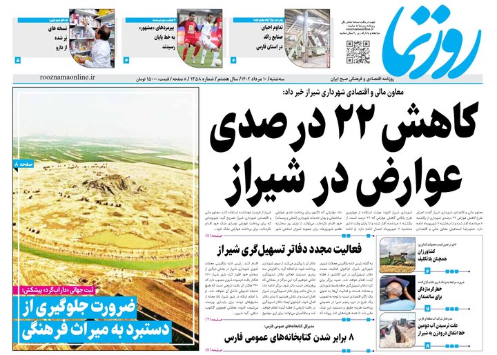 روزنامه های فارس سه شنبه ۱۱ مرداد ۱۴۰۲