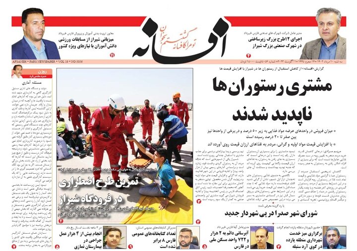 روزنامه های فارس سه شنبه ۱۱ مرداد ۱۴۰۲
