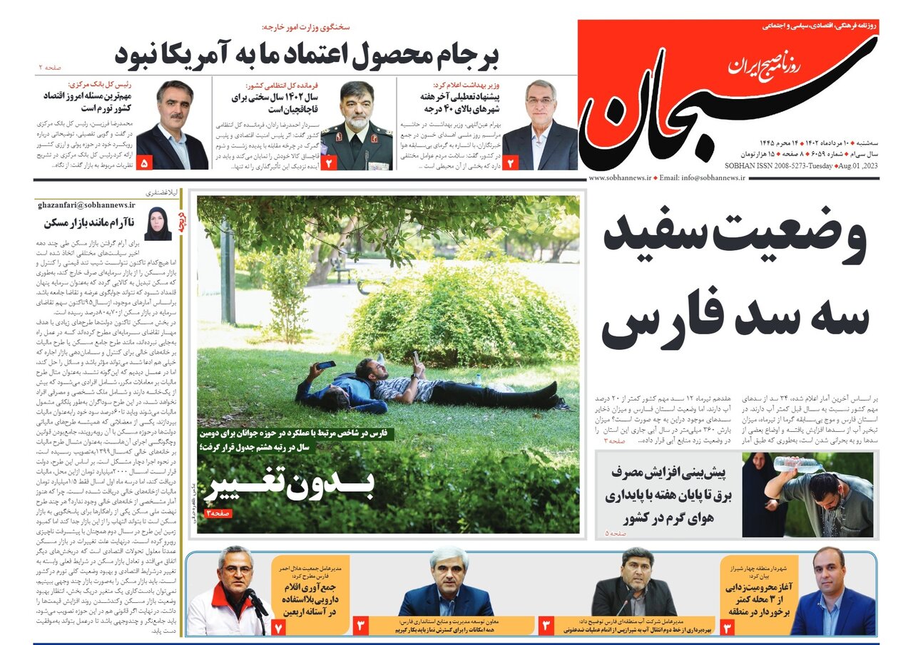 روزنامه های فارس سه شنبه ۱۱ مرداد ۱۴۰۲