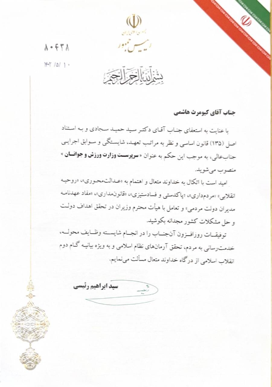 تصویر حکم رئیس‌جمهور به سرپرست جدید وزارت ورزش و جوانان