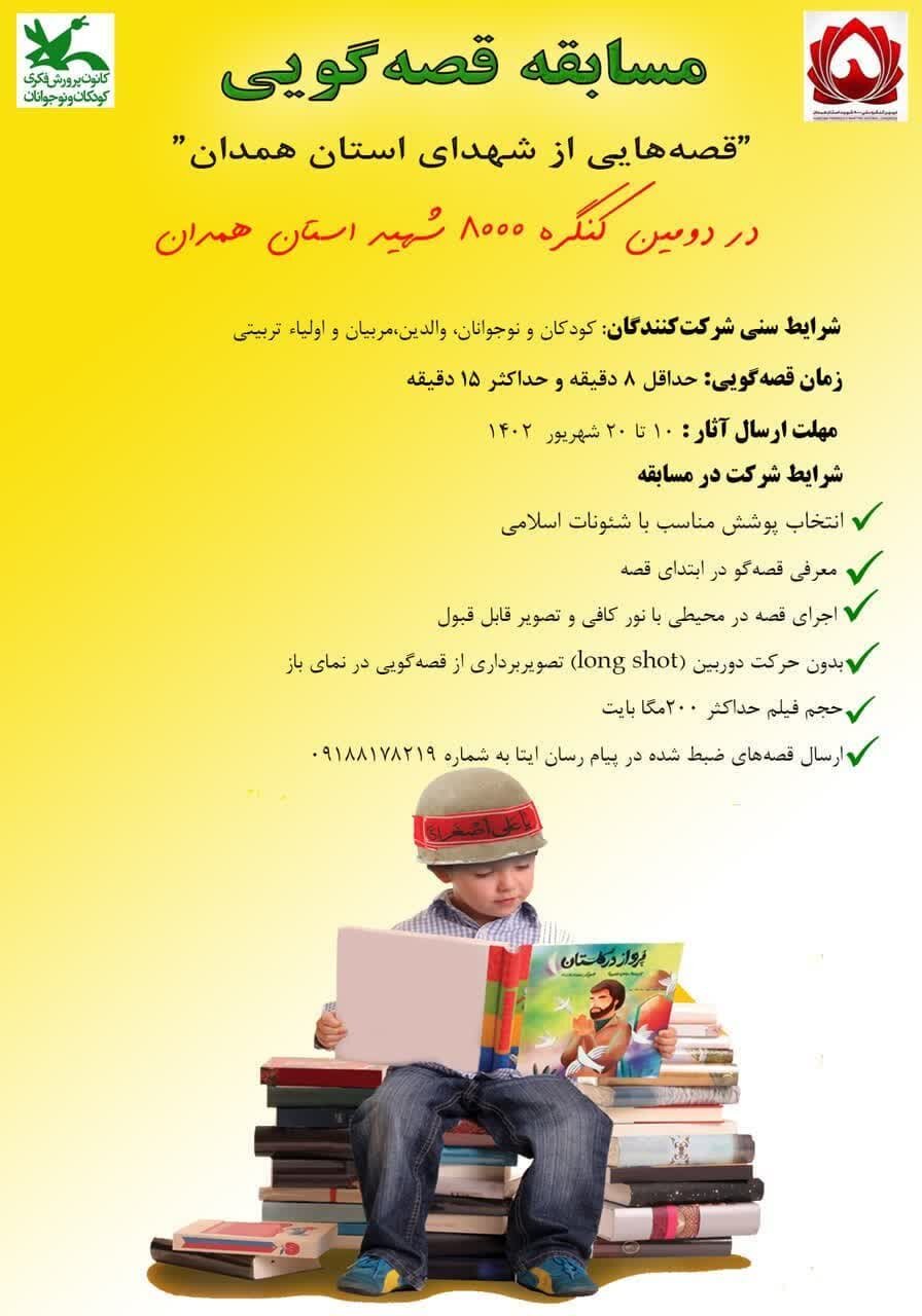 کودکان با زبان قصه با شهدا آشنا خواهند شد