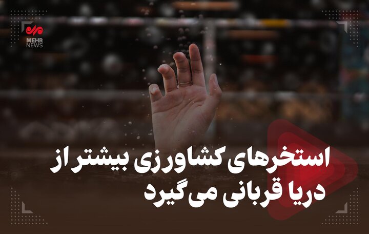 استخرهای کشاورزی بیشتر از دریا قربانی میگیرد استخرهای کشاورزی بیشتر از دریا قربانی میگیرد