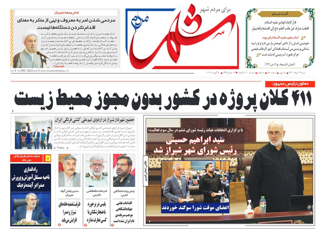 روزنامه های فارس شنبه ۱۴ مردادماه ۱۴۰۲