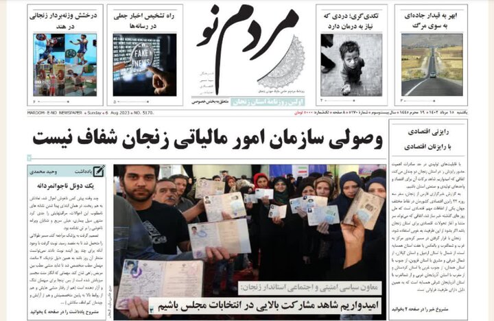 صفحه اول روزنامه های استان زنجان