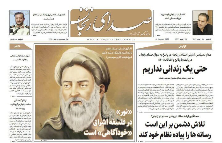 صفحه اول روزنامه های استان زنجان