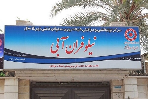 غفلت بهزیستی از مراکز نگهداری معلولان چه زمانی به پایان میرسد؟