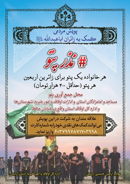 پویش مردمی «نذر پتو» در مساجد اردبیل راهاندازی شد