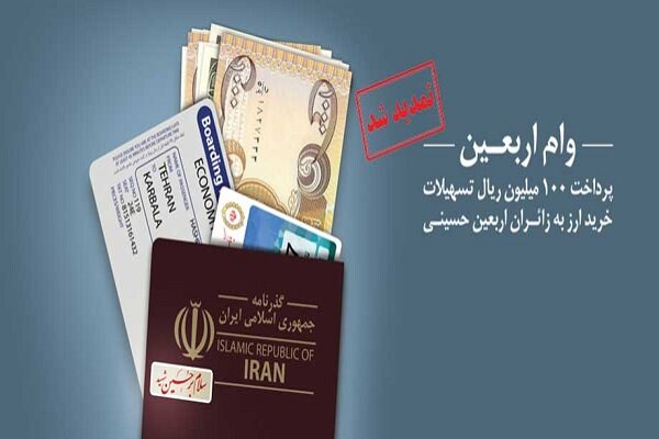 طرح زائران اربعین حسینی، خدمتی دیگر از بانک ملی ایران - خبرگزاری مهر | اخبار ایران و جهان | Mehr News Agency