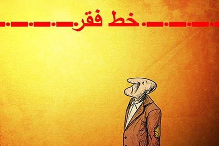 از ادعا تا واقعیت؛ آیا 50 درصد مردم زیر خط فقرهستند؟