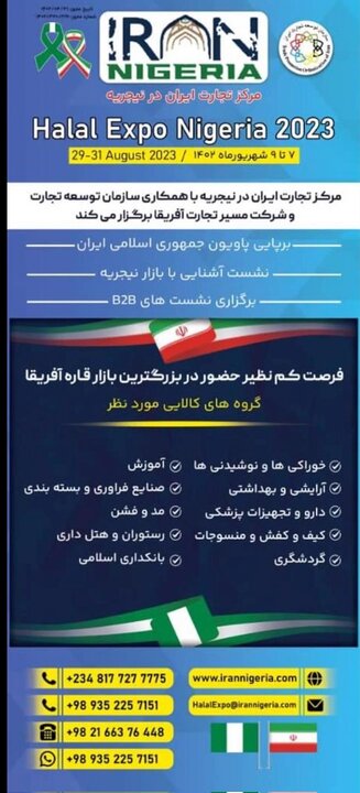 آغاز فعالیت مرکز تجاری ایران در نیجریه با حضور در نمایشگاه لاگوس