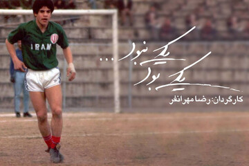 مارادونای فوتبال ایران چه کسی بود؟/ یکی بود یکی نبود