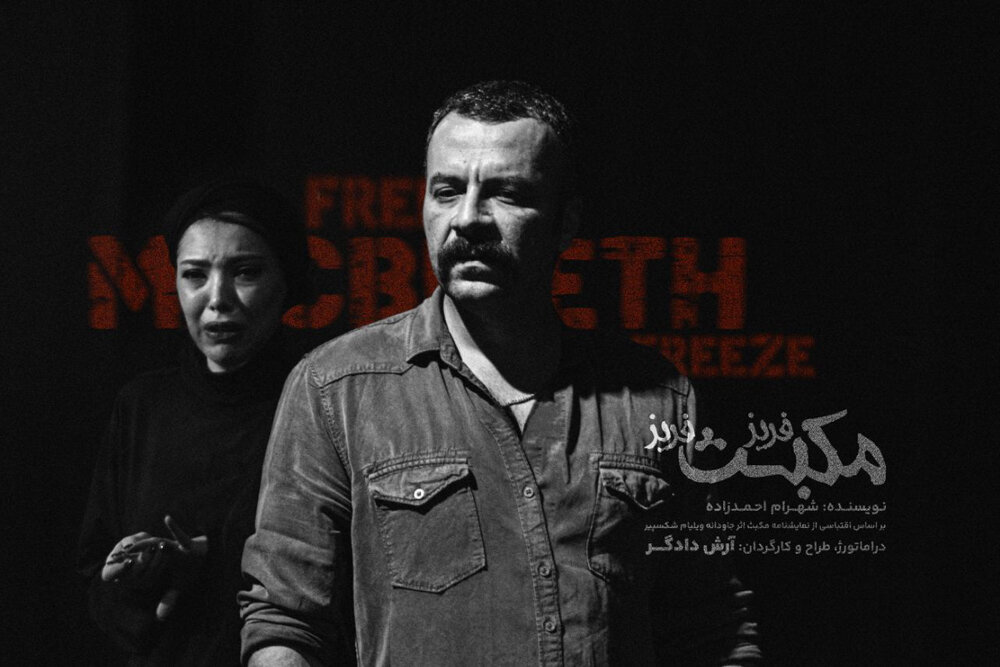 Adaptation of Macbeth to go on stage at Tehran theater
