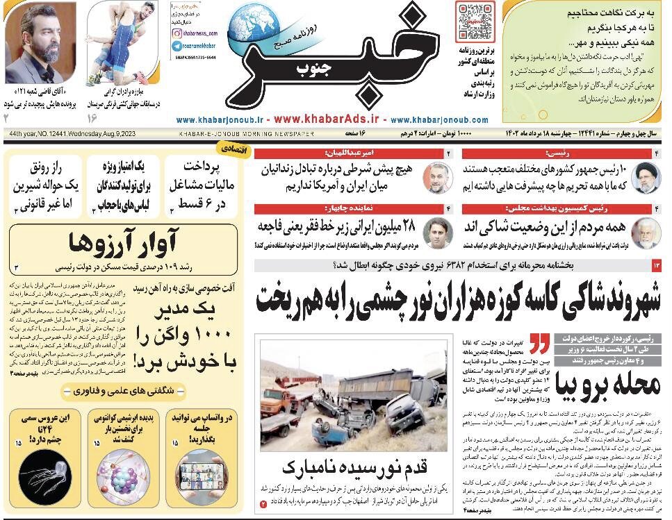 روزنامه های فارس چهارشنبه ١٨ مرداد ماه ١۴٠٢