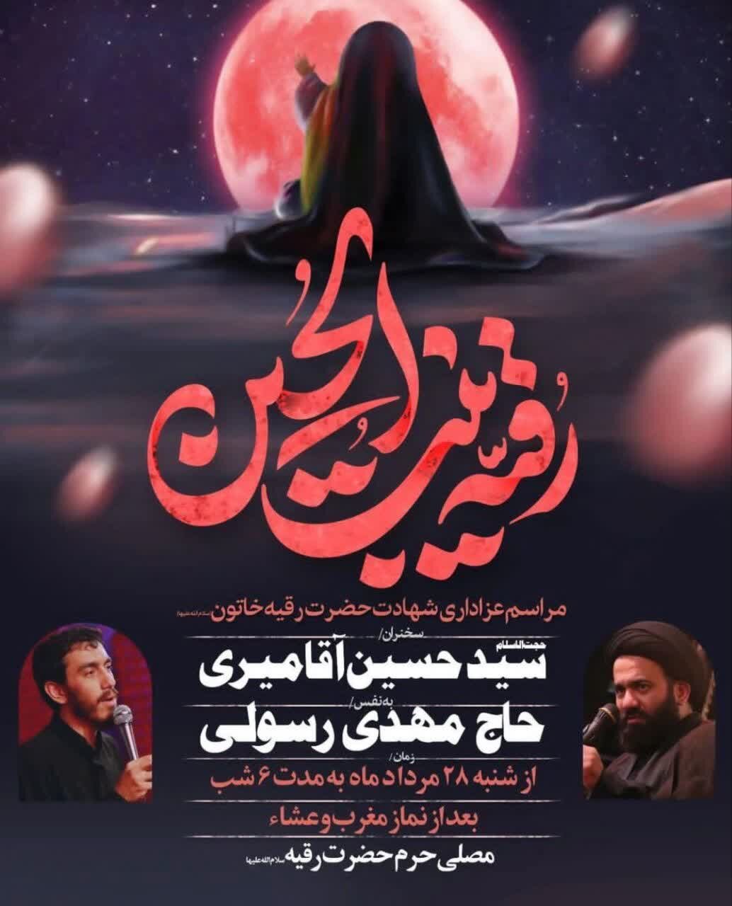 مراسم عزاداری شهادت حضرت رقیه (س) با مداحی مهدی رسولی