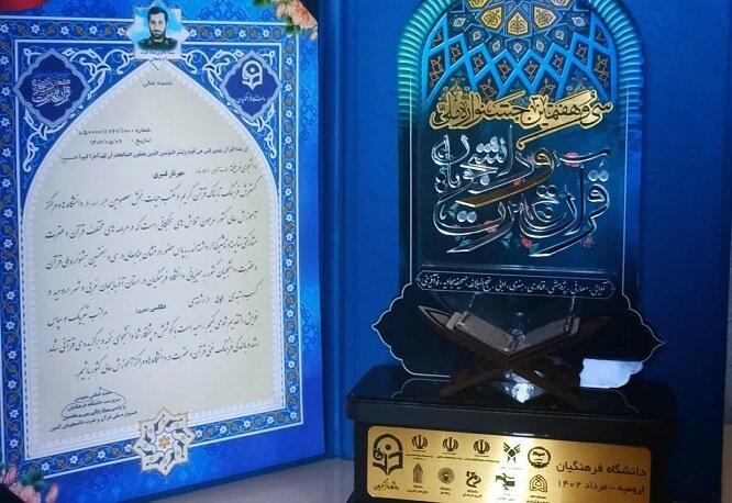 دانشجوی بوشهر مقام اول کشور را کسب کرد