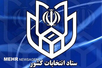 ۱۰۶ نفر در حوزه انتخابیه شهرستان نهاوند پیش ثبت نام کردند