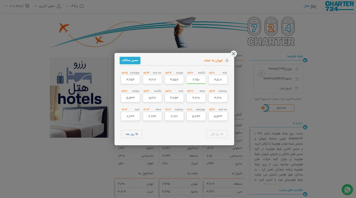 فروش مجدد بلیت‌های چارتری در سایت‌ها