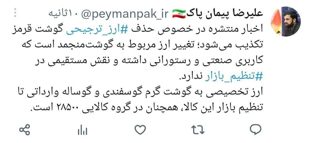 تکذیب حذف ارز ۲۸۵۰۰ تومانی گوشت/ ارز ترجیحی گوشت صنعتی حذف شد