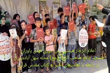 هیئات دانش آموزی محله سهل آباد شیراز اهانت به قرآن را محکوم کردند